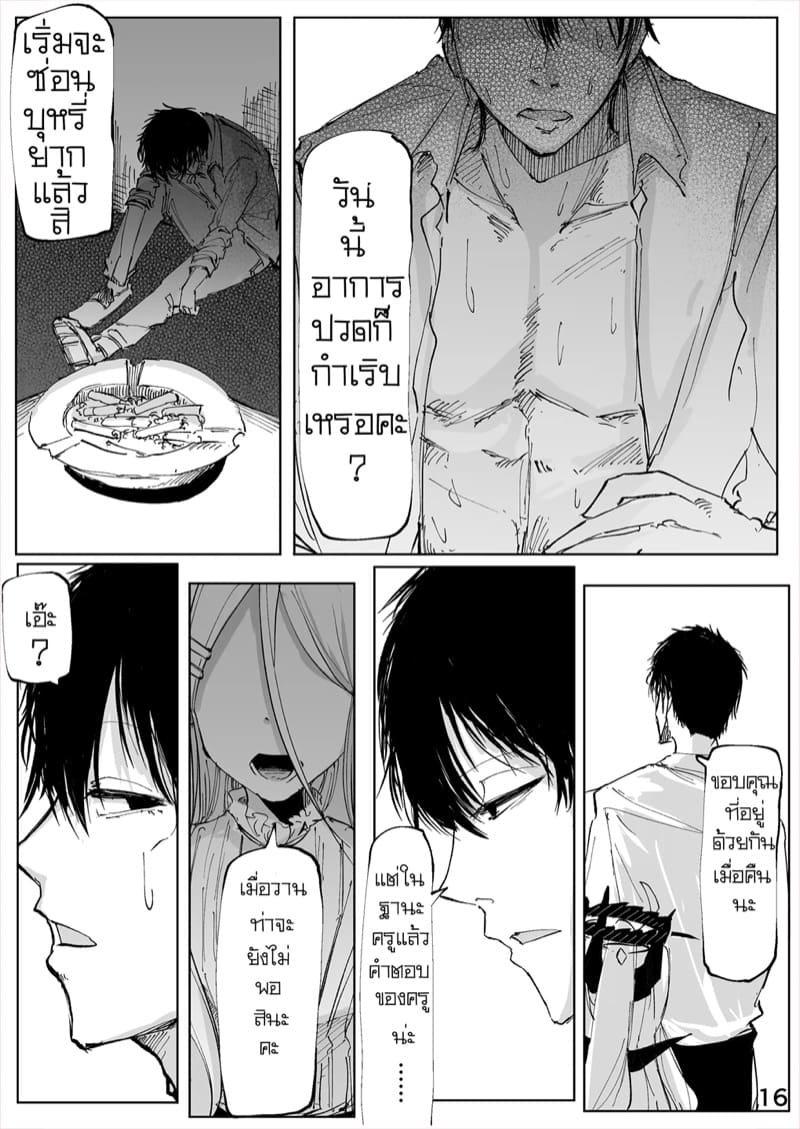 ม่านขาวซ่อนราตรี ภาพ 16