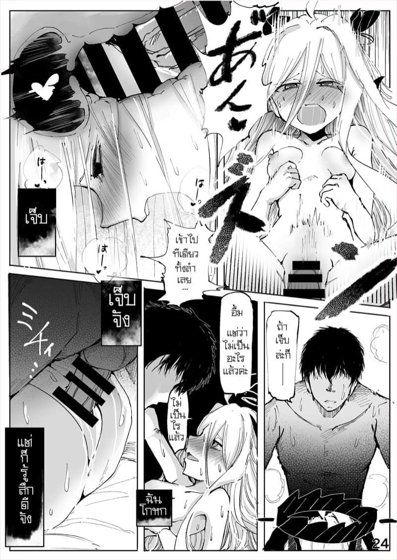 ม่านขาวซ่อนราตรี ภาพ 24