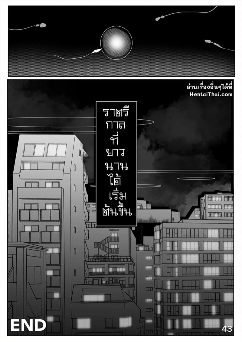 ม่านขาวซ่อนราตรี ภาพ 43