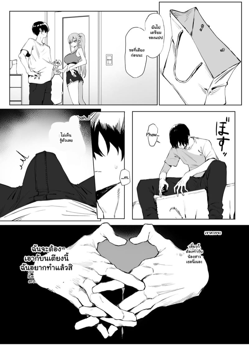 เรื่องไหนไม่รู้ ต้องลองดูก่อน 2.3 ภาพ 7