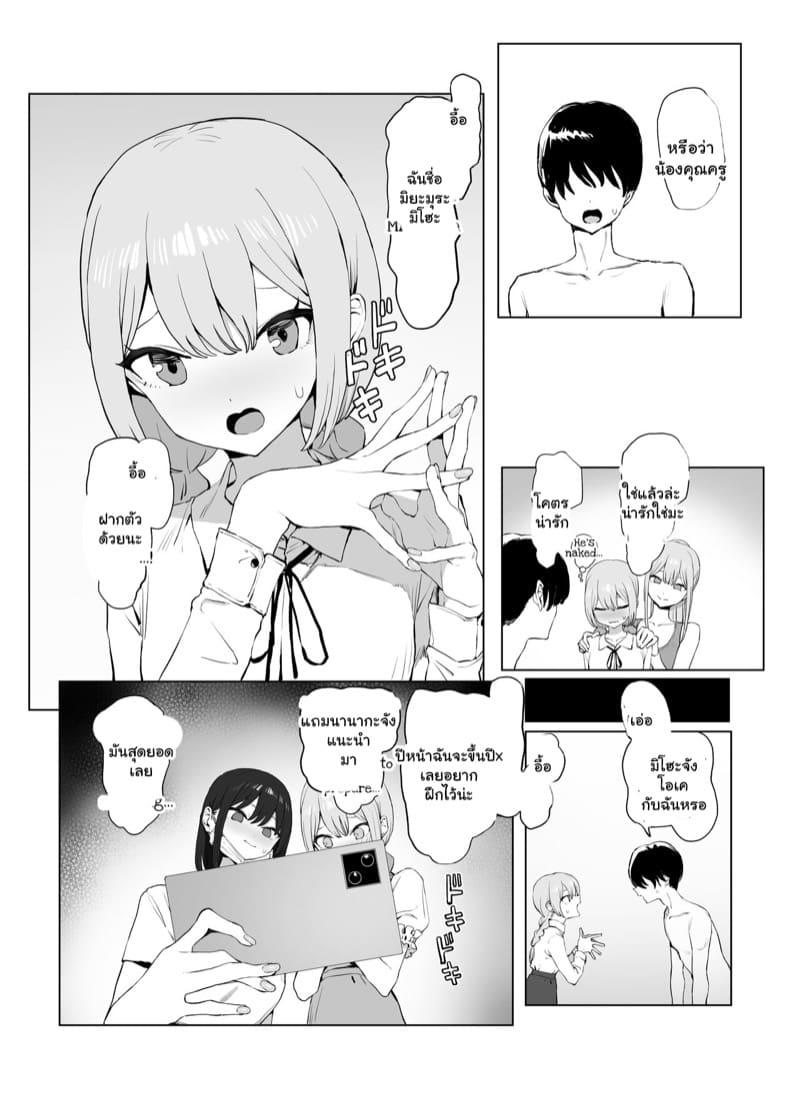 เรื่องไหนไม่รู้ ต้องลองดูก่อน 2.3 ภาพ 24