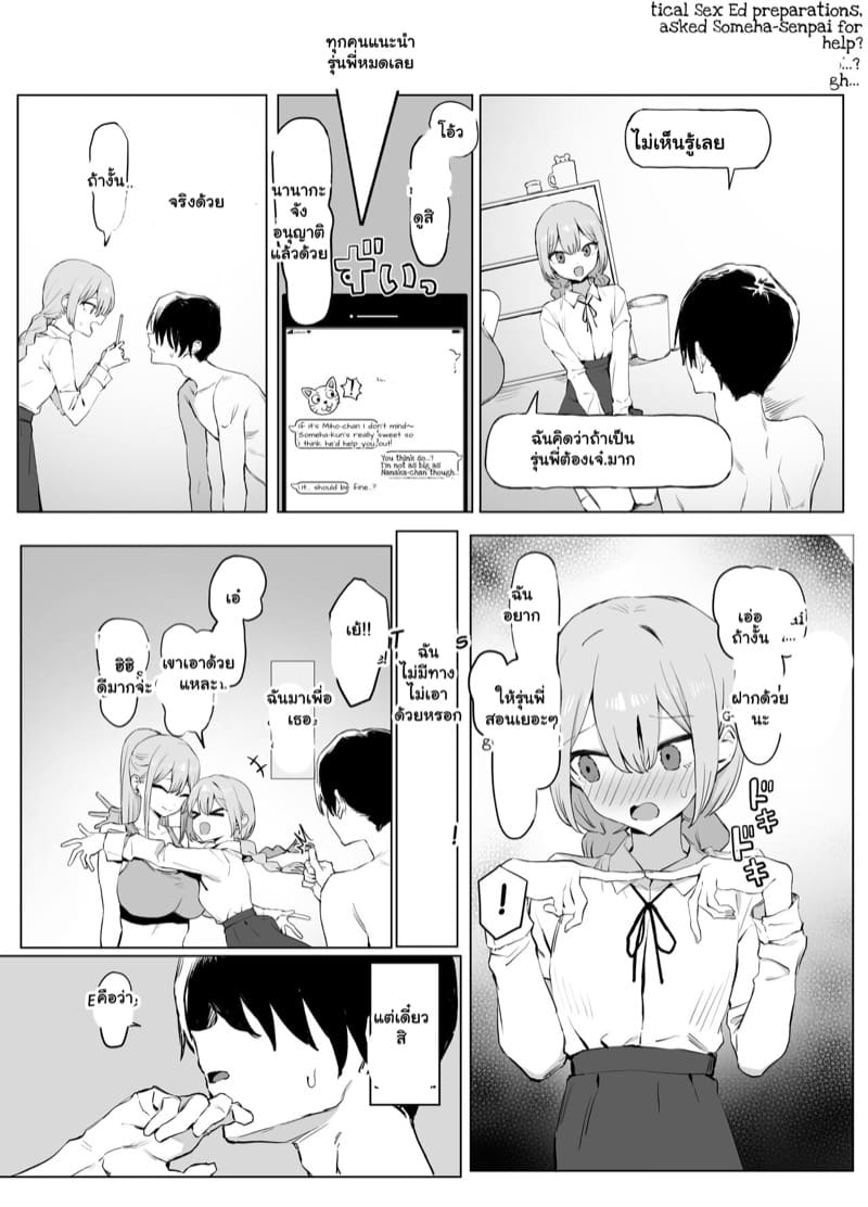 เรื่องไหนไม่รู้ ต้องลองดูก่อน 2.3 ภาพ 25