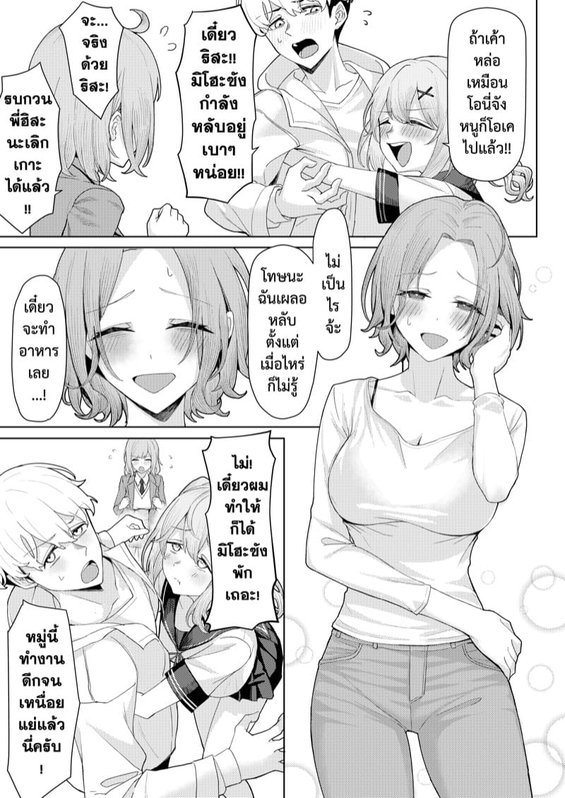 หลังคาเดียวกัน ภาพ 3