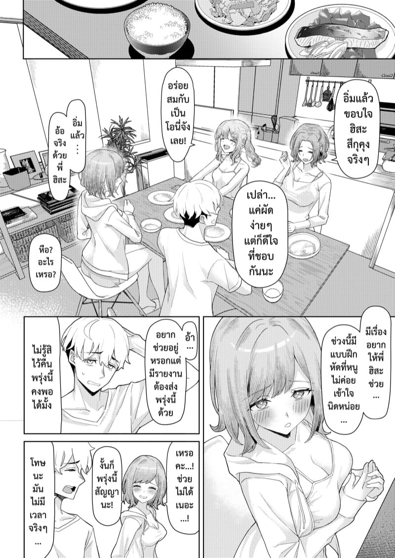 หลังคาเดียวกัน ภาพ 4