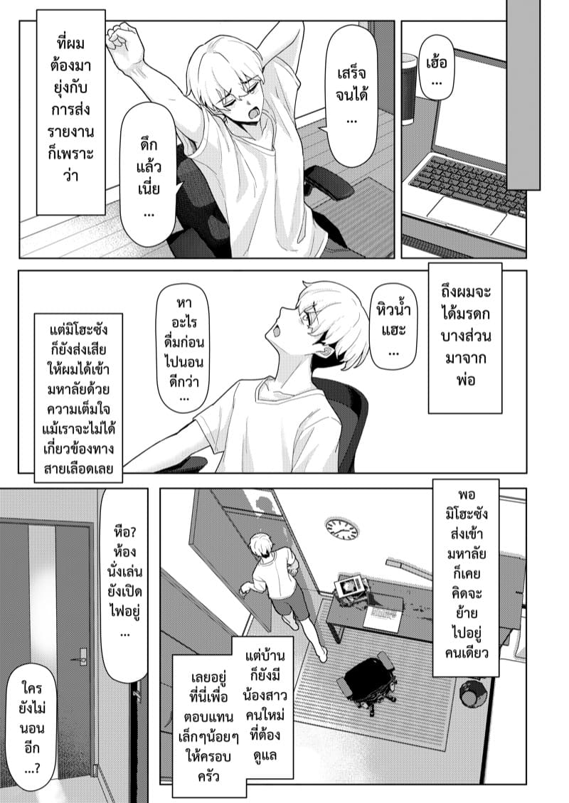 หลังคาเดียวกัน ภาพ 5