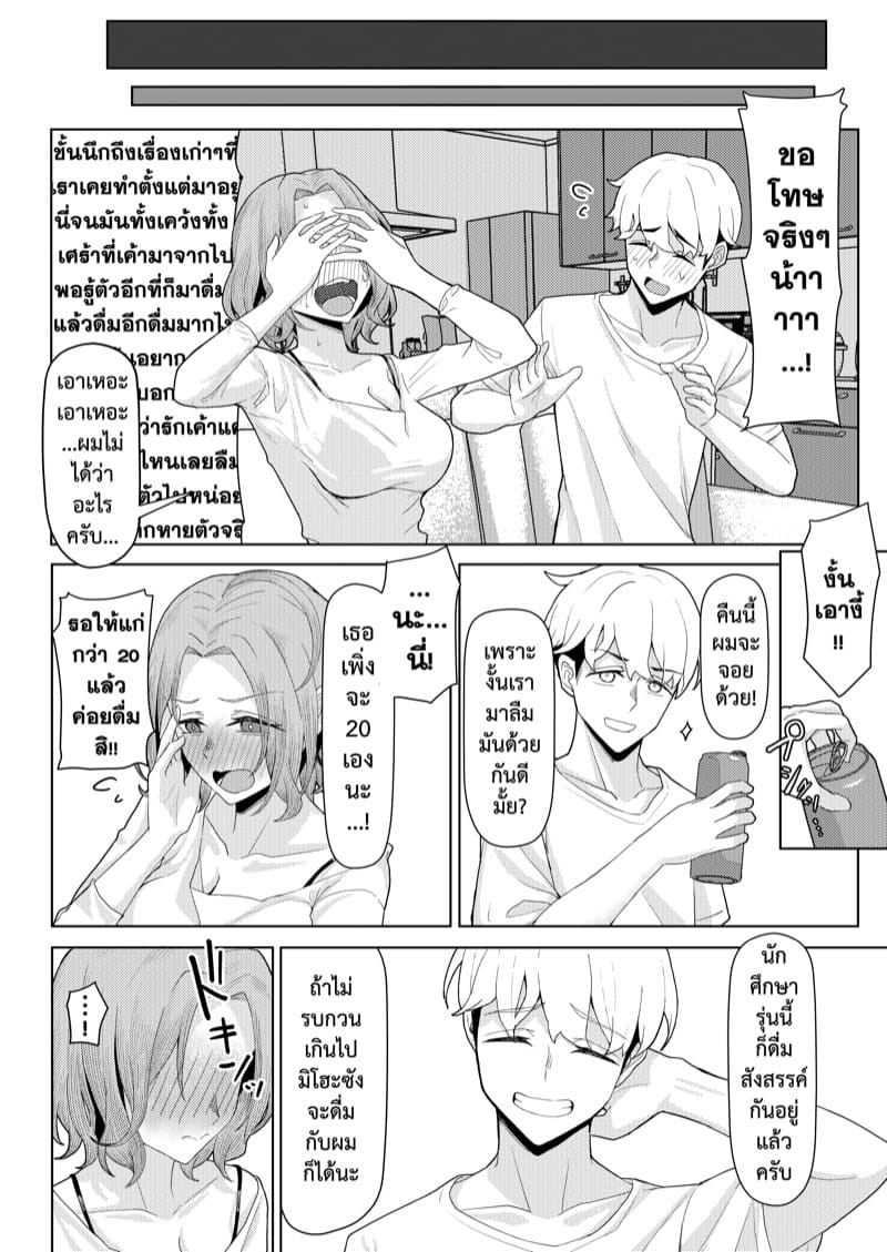 หลังคาเดียวกัน ภาพ 8