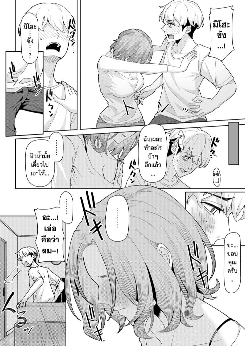 หลังคาเดียวกัน ภาพ 10