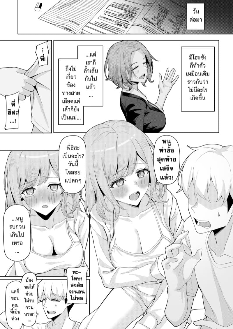 หลังคาเดียวกัน ภาพ 17