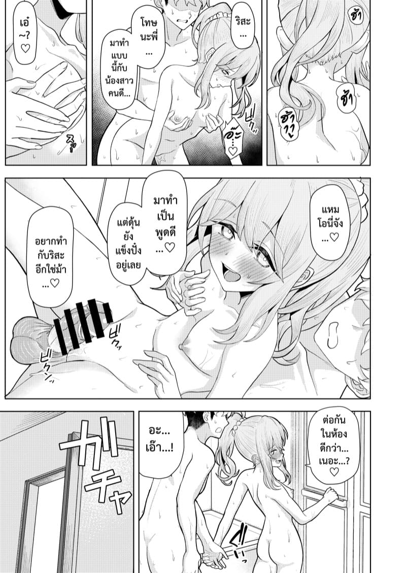 หลังคาเดียวกัน ภาพ 29