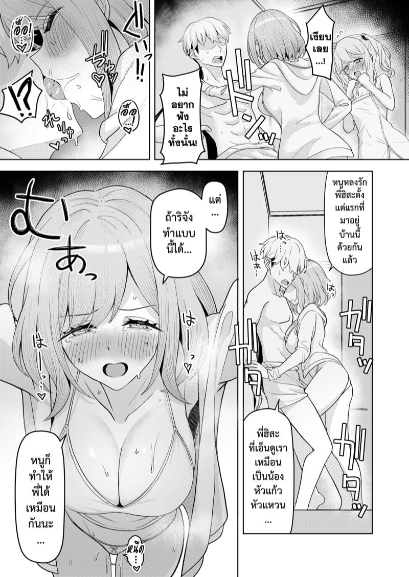 หลังคาเดียวกัน ภาพ 31