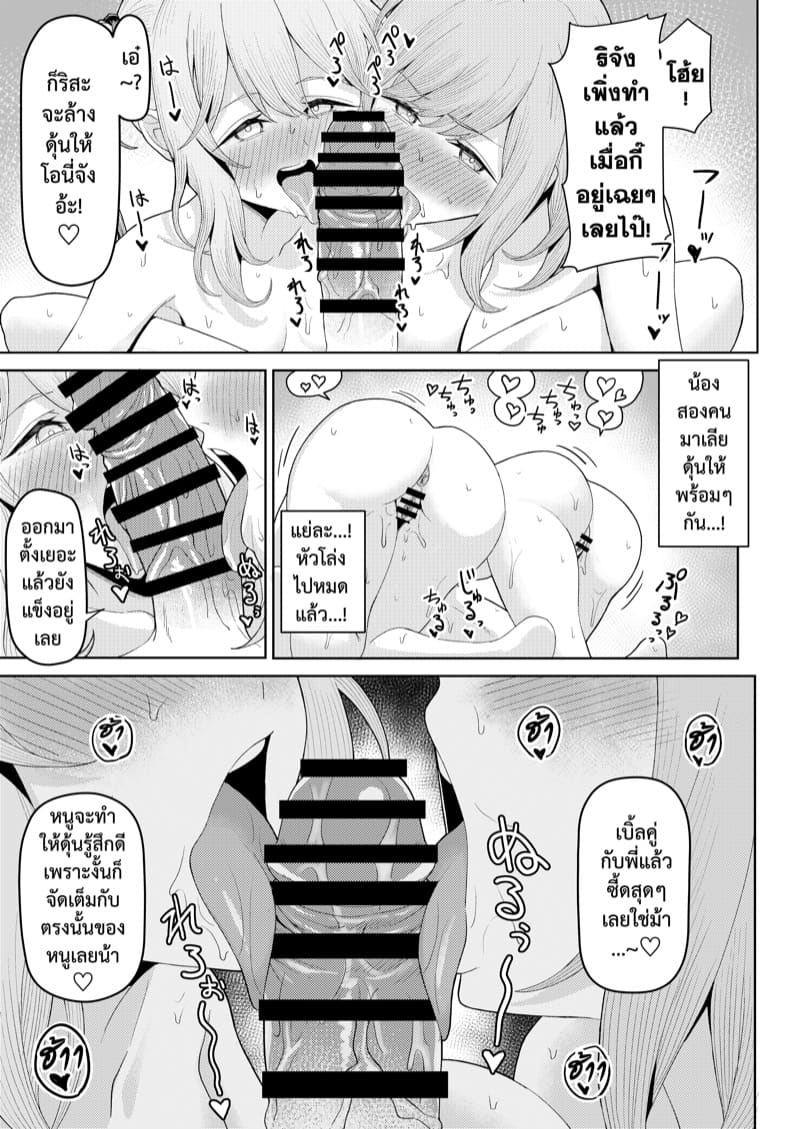 หลังคาเดียวกัน ภาพ 41