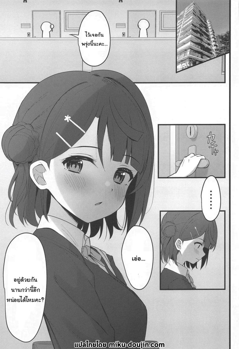 อยู่ต่ออีกหน่อยได้ไหมคะ ภาพ 1