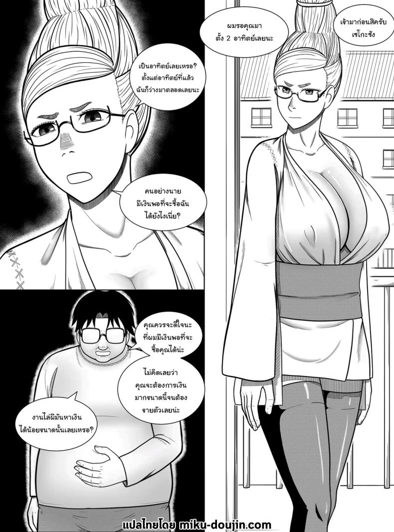 จ็อบพิเศษของคุณยายเซโกะ ภาพ 1