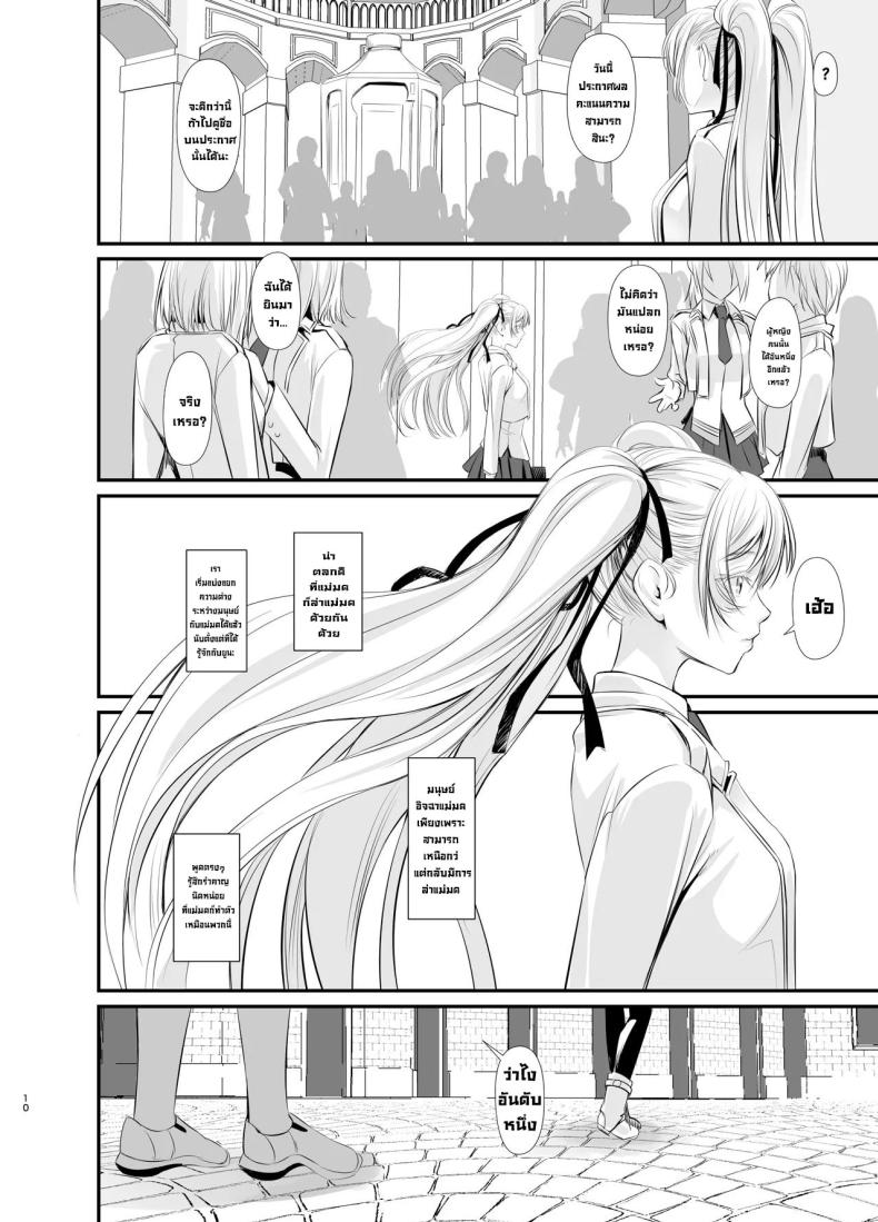 แม่มดกับมนุษย์ ภาพ 10