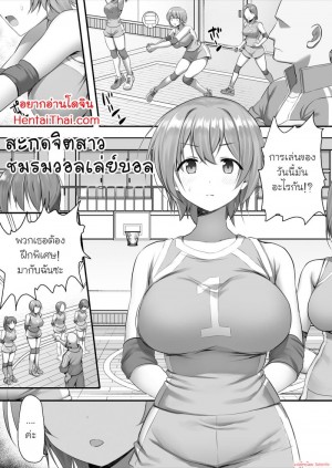 อ่านโดจิน สะกดจิตสาวชมรมวอลเล่ย์บอล แปลไทย