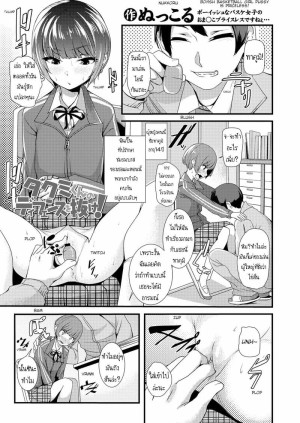 อ่านโดจิน ธรรมดาโลกไม่จำ แปลไทย