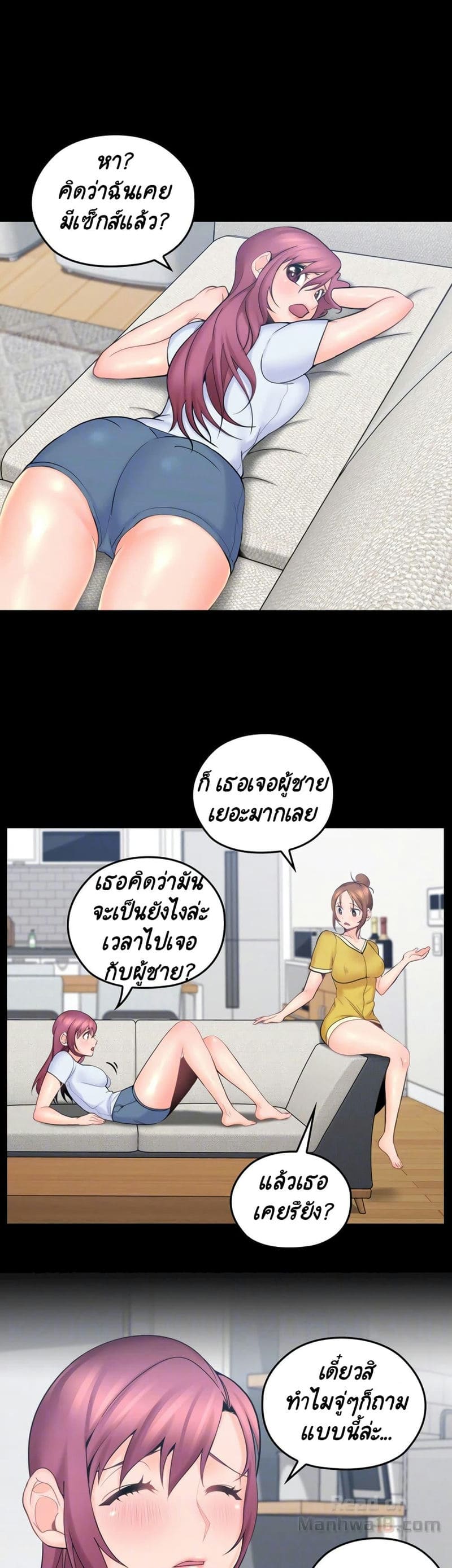 สมมุติว่าฉันเป็นลูกสาว 2 ภาพ 18