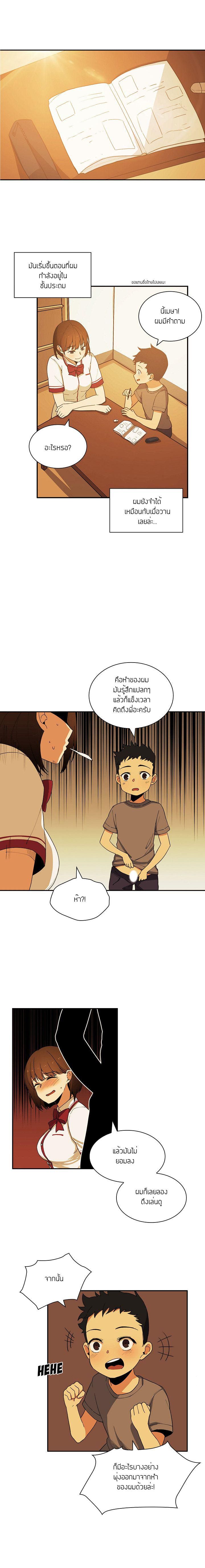 ก็เรามันเพื่อนบ้านกันไงล่ะ 1