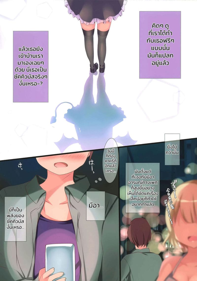 ซัคคิวบัสเดลิเวอรี่ ภาพ 2