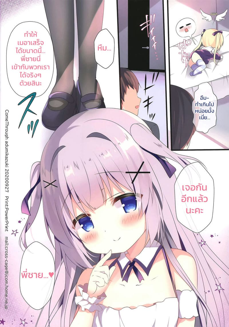 ซัคคิวบัสเดลิเวอรี่ ภาพ 16