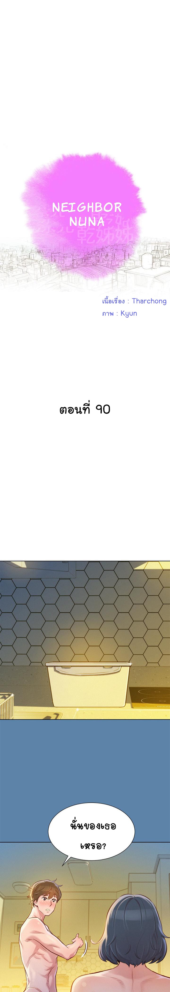พี่สาวข้างบ้าน 90 ภาพ 2