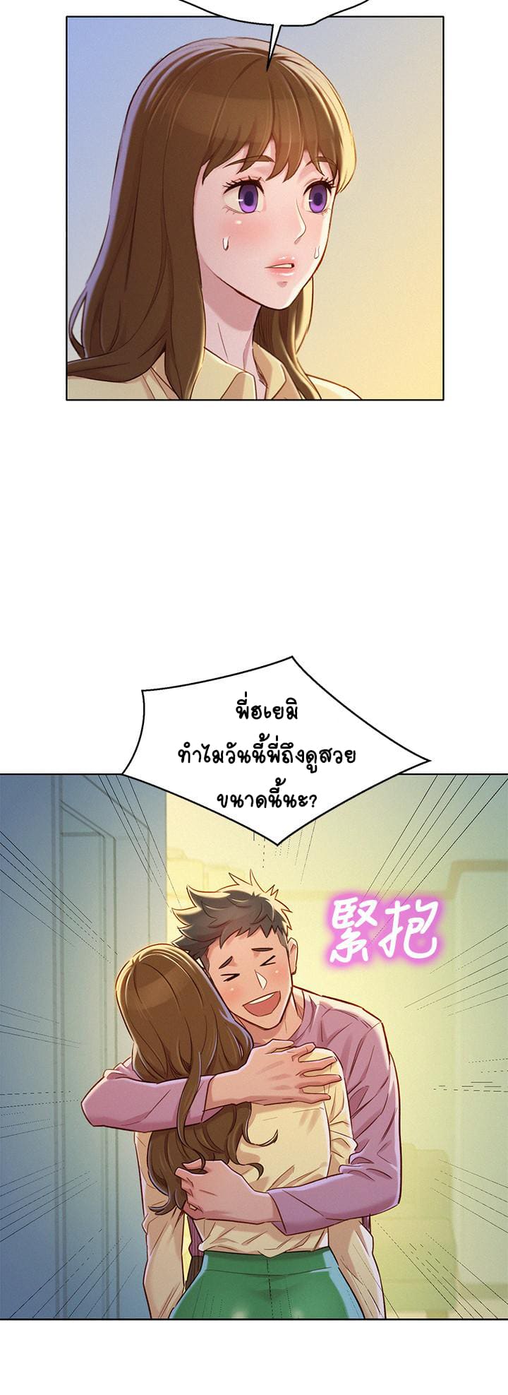 พี่สาวข้างบ้าน 90 ภาพ 25