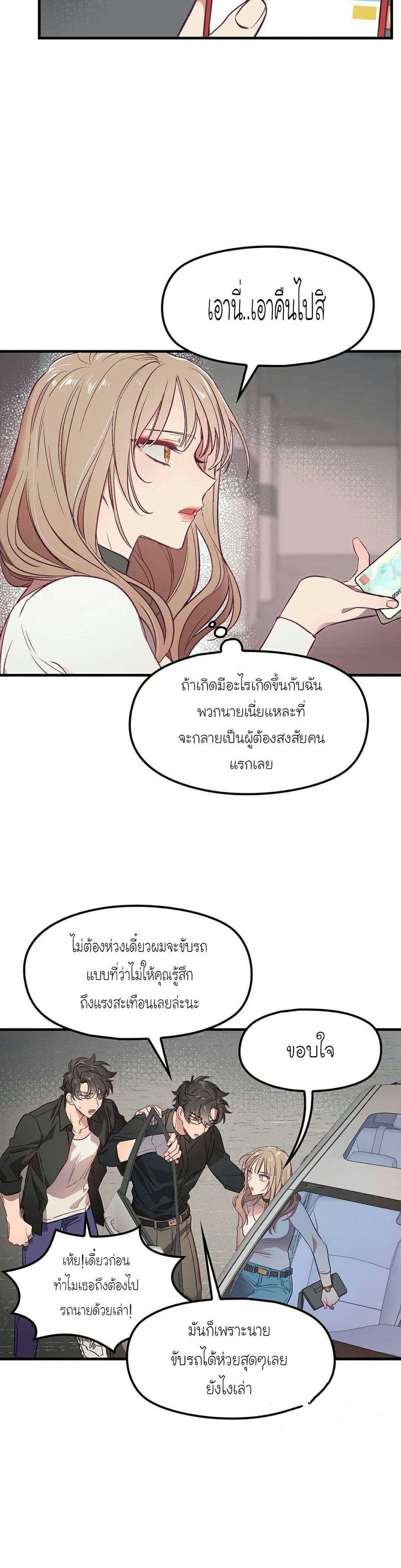 เจ๊เหมา เอาสามคน 2 ภาพ 3