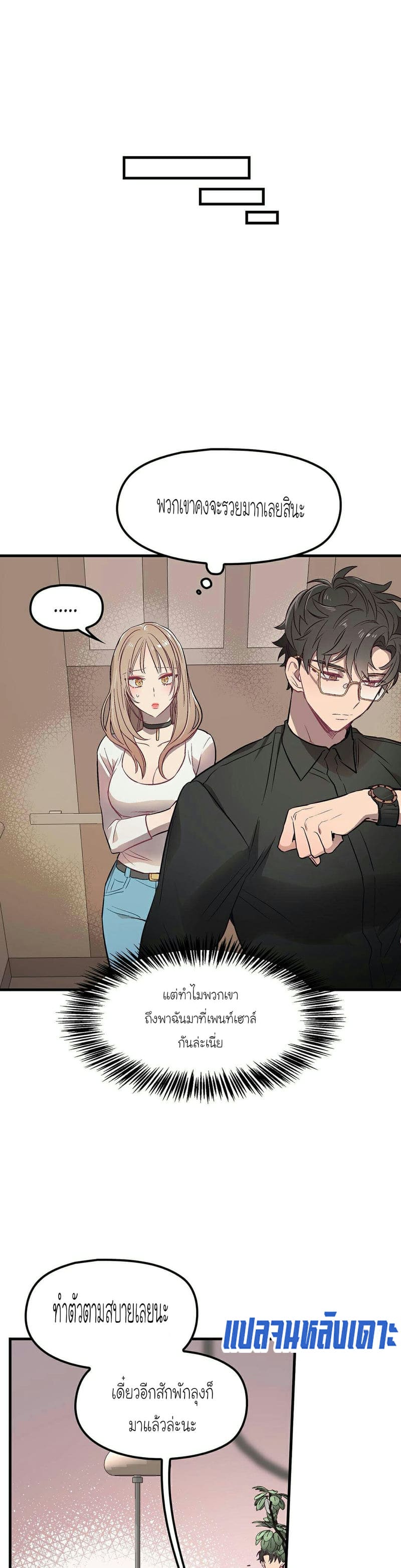 เจ๊เหมา เอาสามคน 2 ภาพ 5