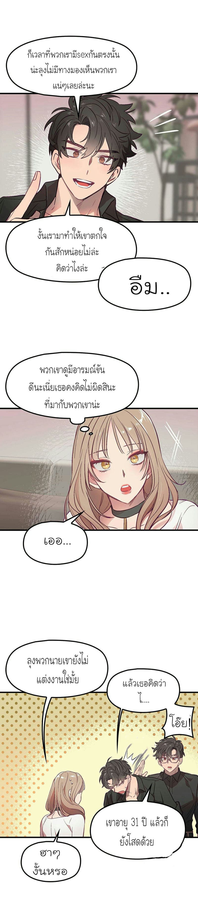 เจ๊เหมา เอาสามคน 2 ภาพ 7