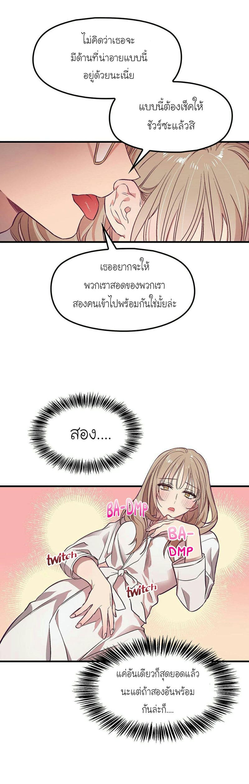 เจ๊เหมา เอาสามคน 2 ภาพ 17