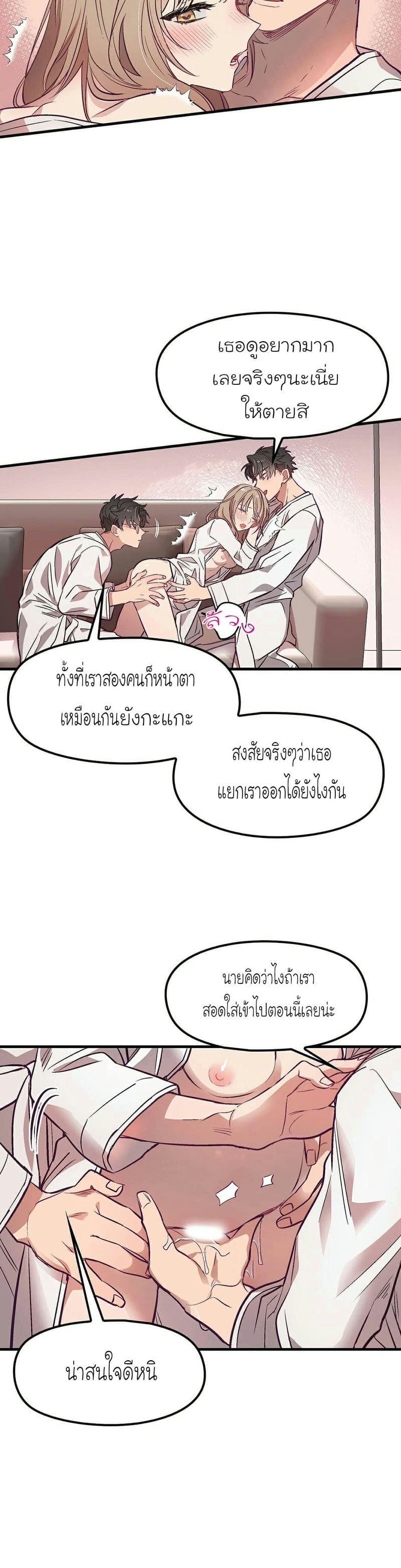 เจ๊เหมา เอาสามคน 2 ภาพ 20