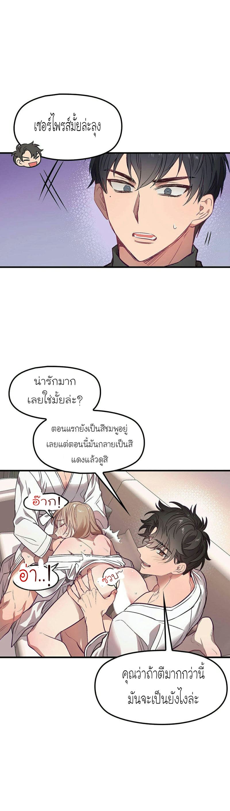 เจ๊เหมา เอาสามคน 2 ภาพ 28