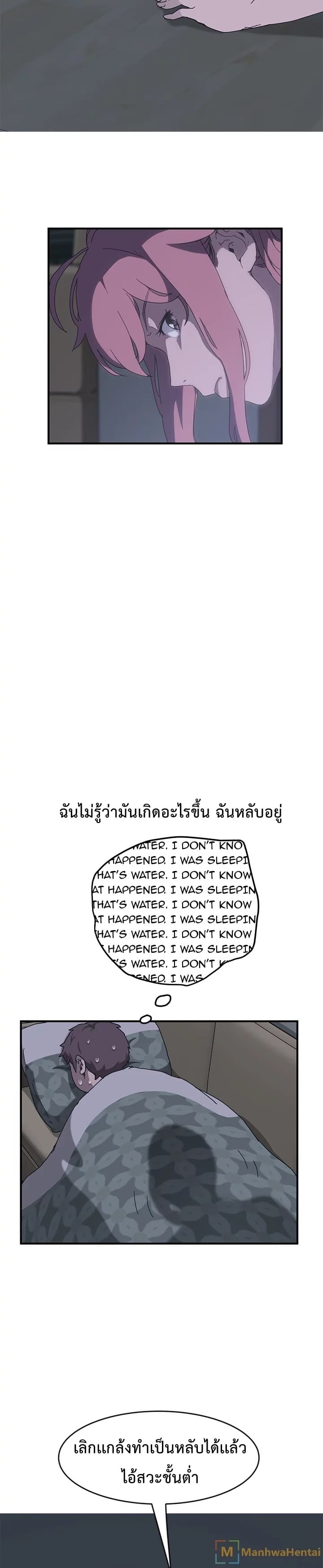 เพื่อนร่วมห้องแบบนี้ไม่อยากมีหรอก 2 ภาพ 21