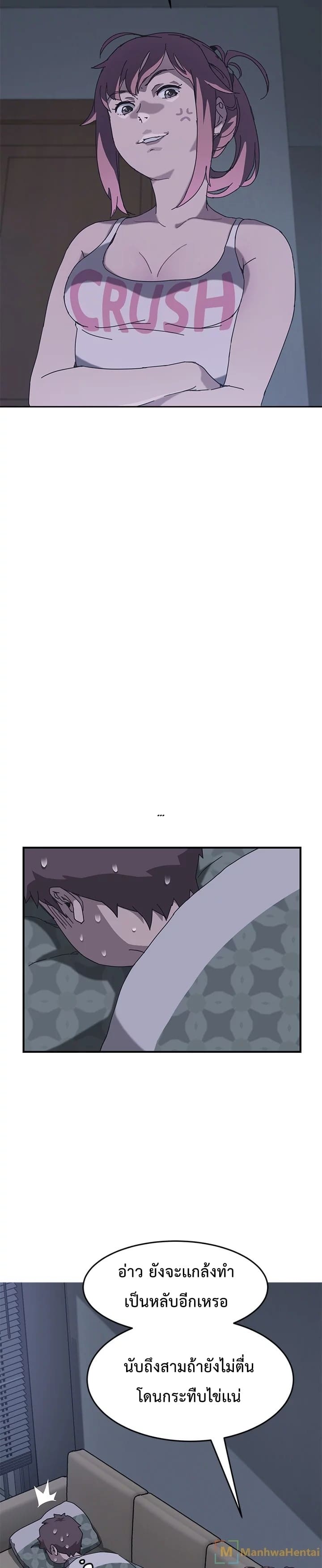 เพื่อนร่วมห้องแบบนี้ไม่อยากมีหรอก 2 ภาพ 22