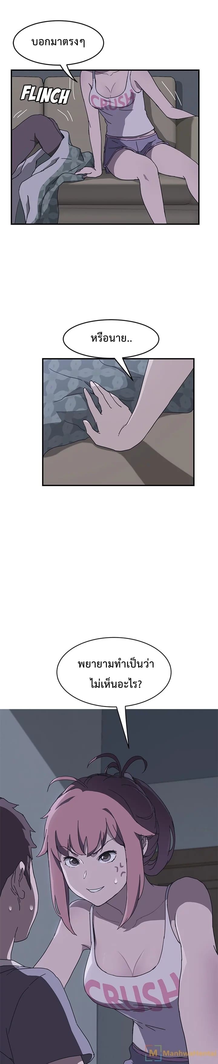 เพื่อนร่วมห้องแบบนี้ไม่อยากมีหรอก 2 ภาพ 25