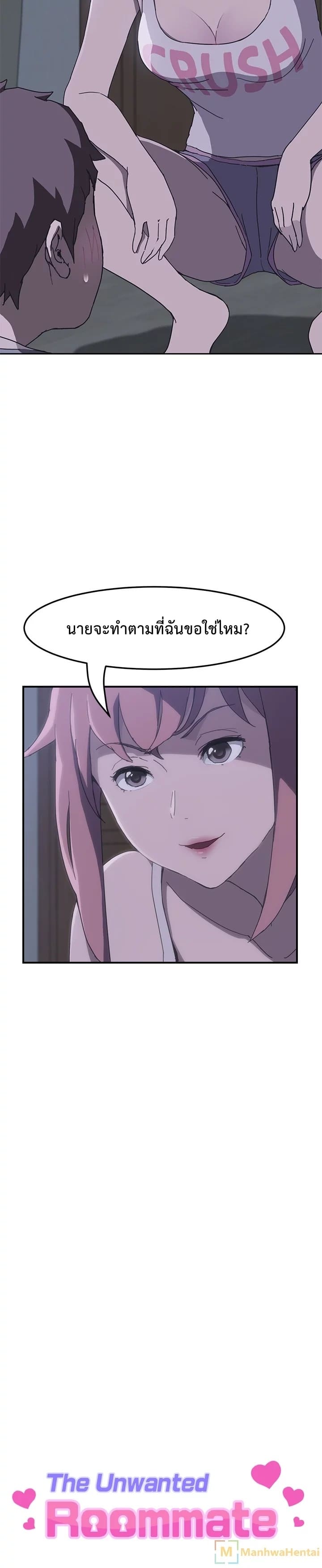 เพื่อนร่วมห้องแบบนี้ไม่อยากมีหรอก 3 ภาพ 1