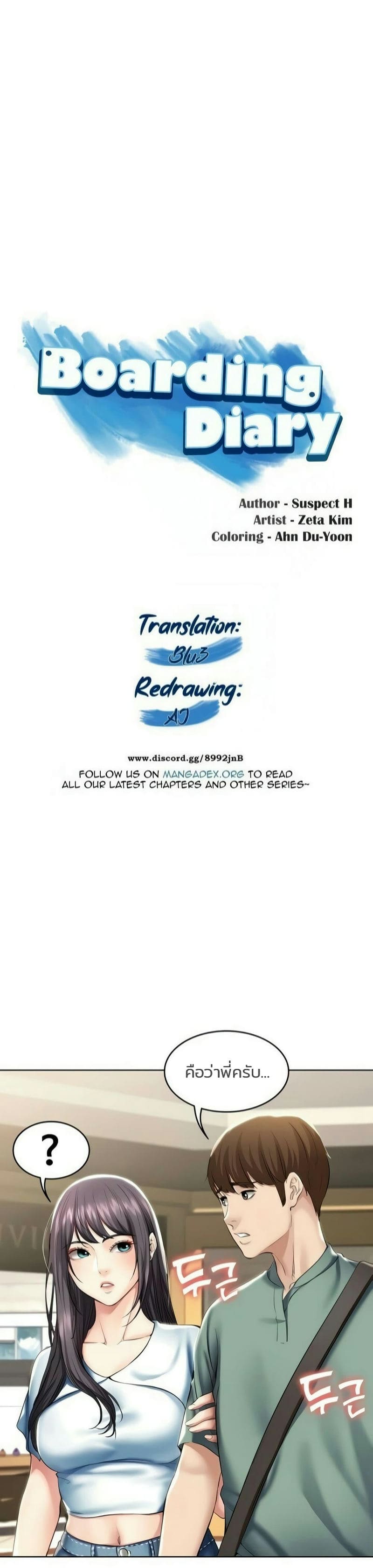 ไดอารี่หอพัก 46 ภาพ 5