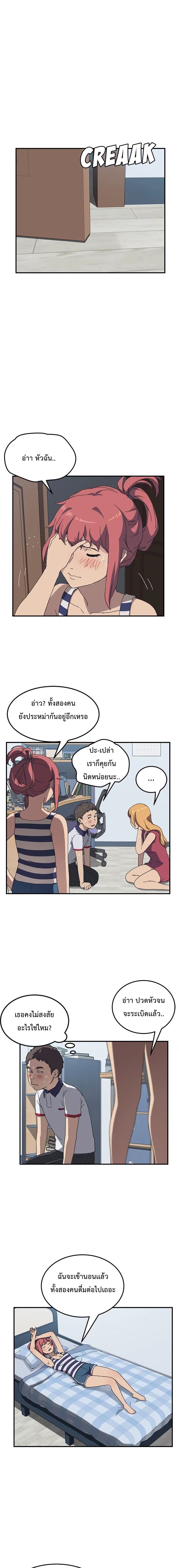 เพื่อนร่วมห้องแบบนี้ไม่อยากมีหรอก 5 ภาพ 13