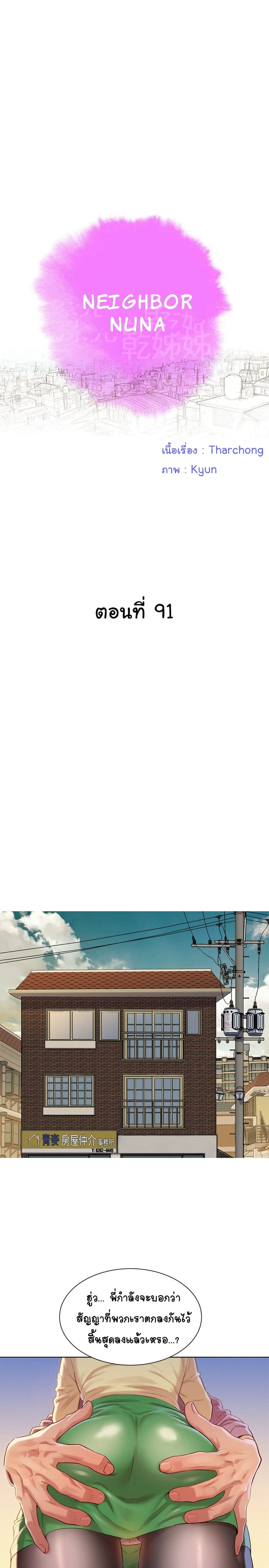 พี่สาวข้างบ้าน 91 ภาพ 2