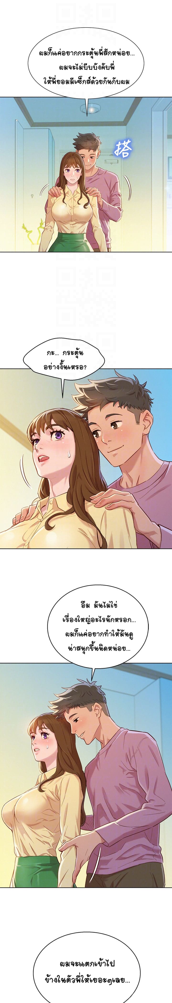พี่สาวข้างบ้าน 91 ภาพ 5