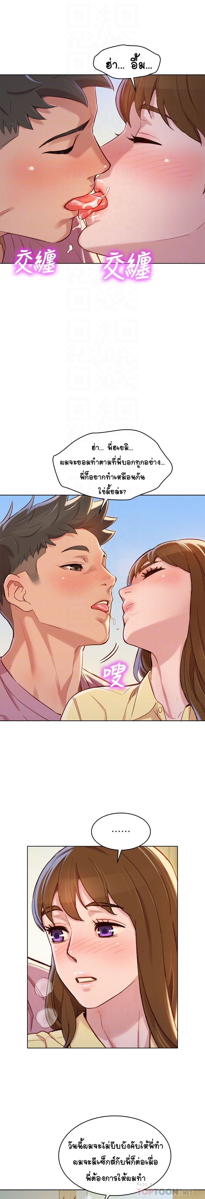 พี่สาวข้างบ้าน 91 ภาพ 11