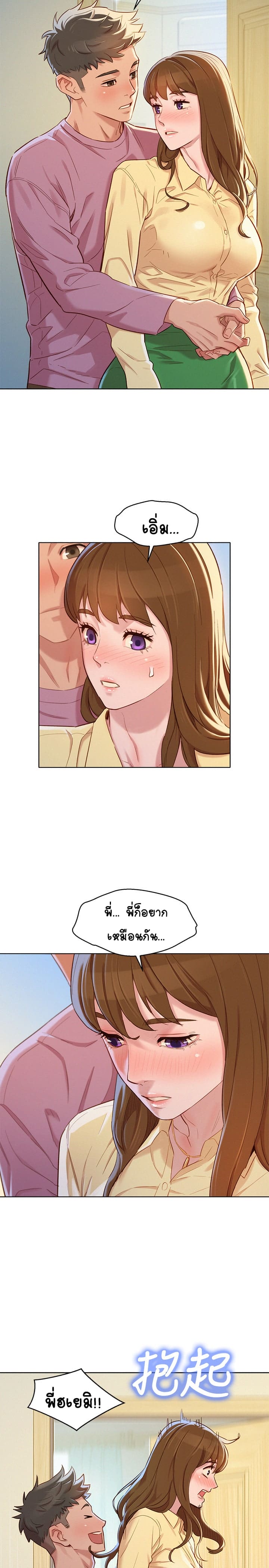 พี่สาวข้างบ้าน 91 ภาพ 12