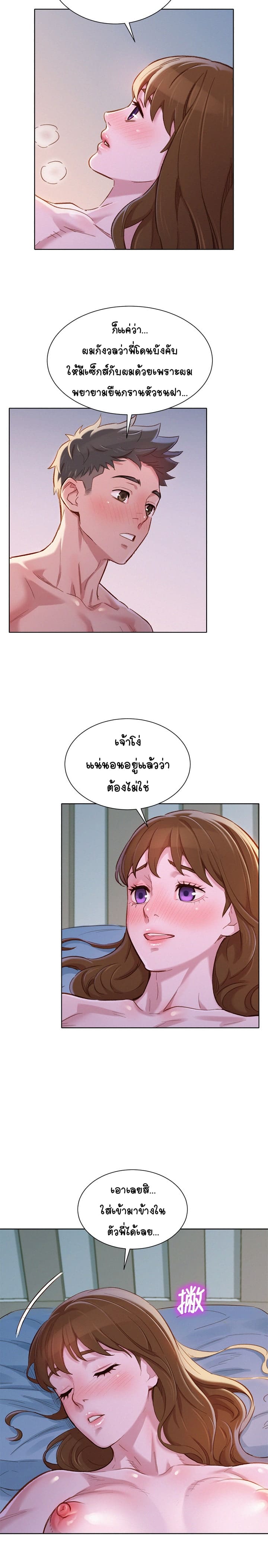 พี่สาวข้างบ้าน 91 ภาพ 23