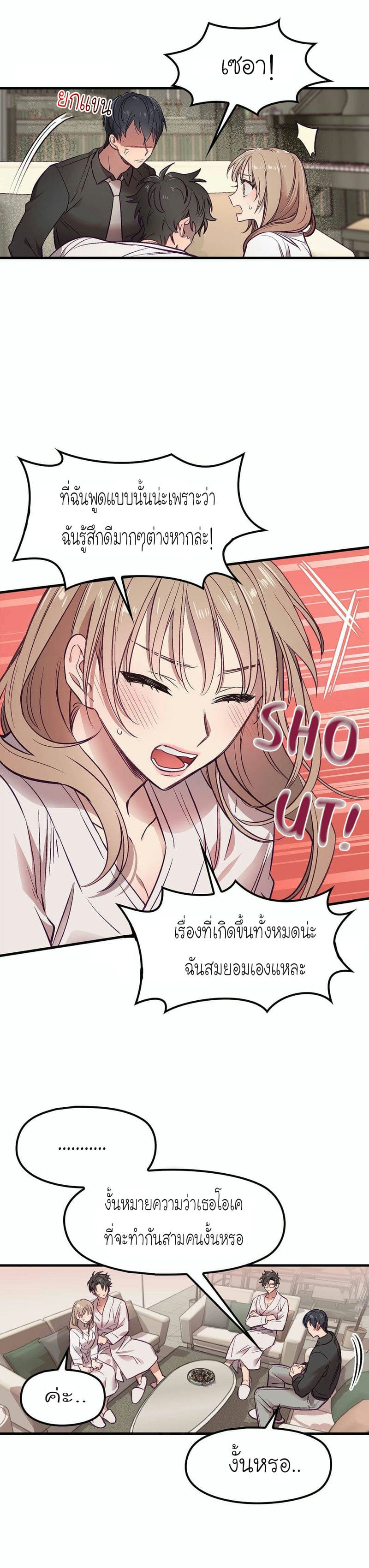 เจ๊เหมา เอาสามคน 3 ภาพ 5