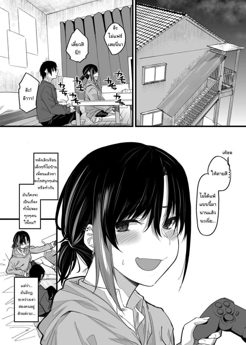 ขอไปเล่นเกมที่ห้องหน่อยนะ 1 ภาพ 2