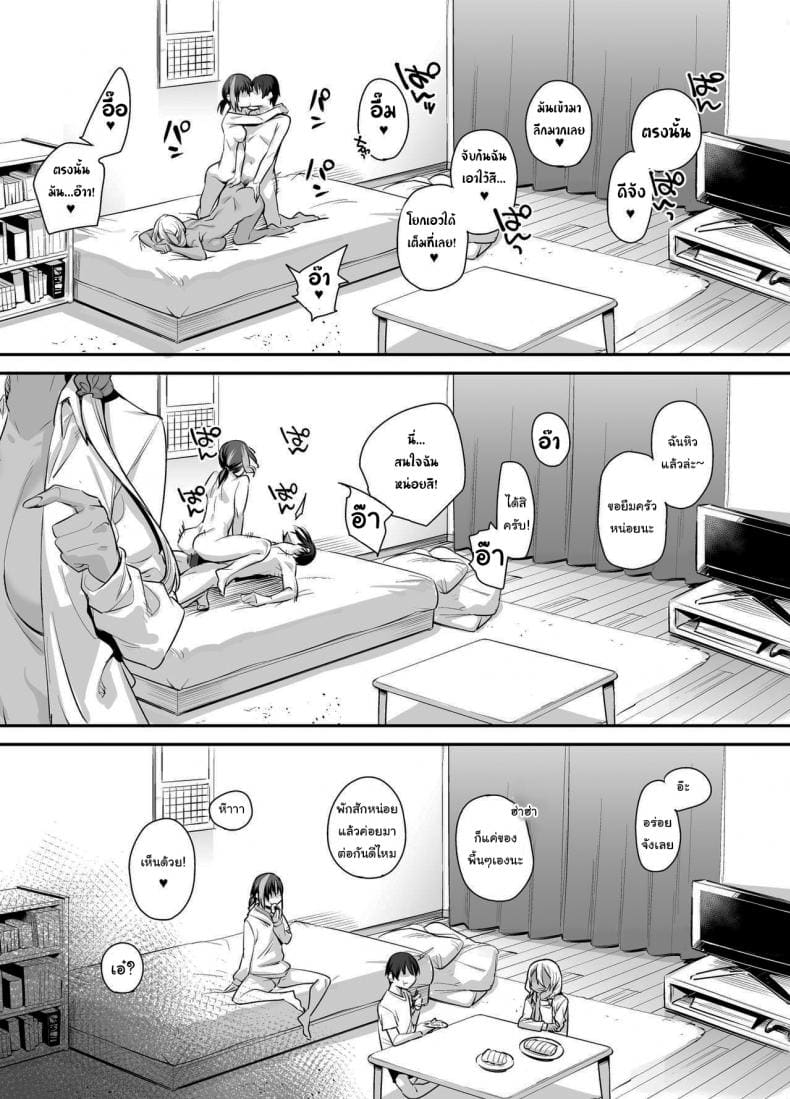 ขอไปเล่นเกมที่ห้องหน่อยนะ 2 ภาพ 38