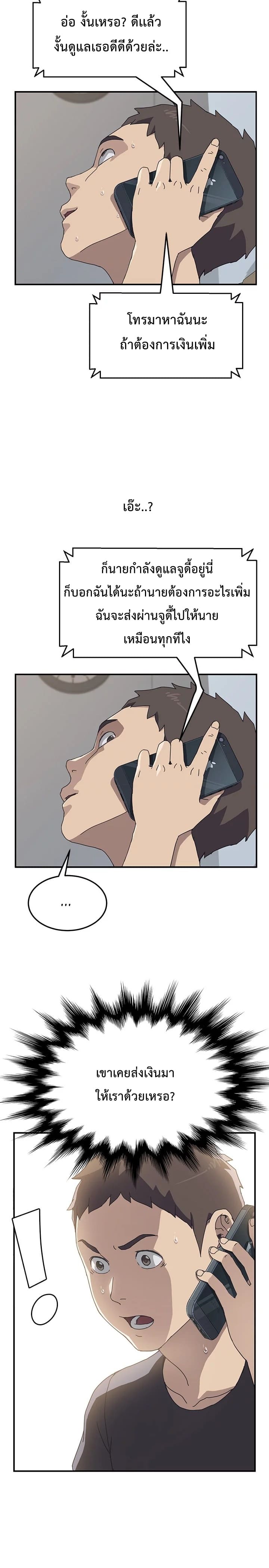 เพื่อนร่วมห้องแบบนี้ไม่อยากมีหรอก 9 ภาพ 16