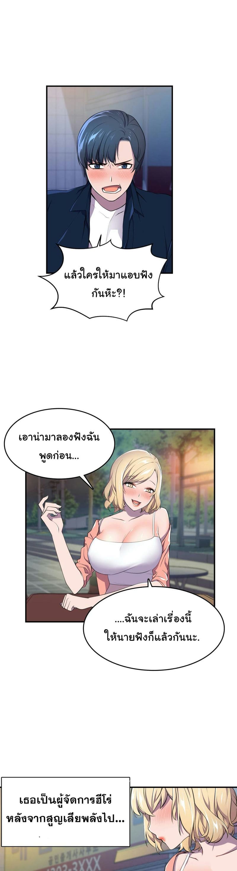 ผู้จัดการฝ่ายฮีโร่ 3 ภาพ 12