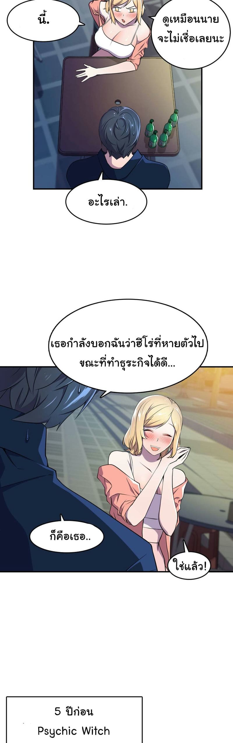 ผู้จัดการฝ่ายฮีโร่ 3 ภาพ 17