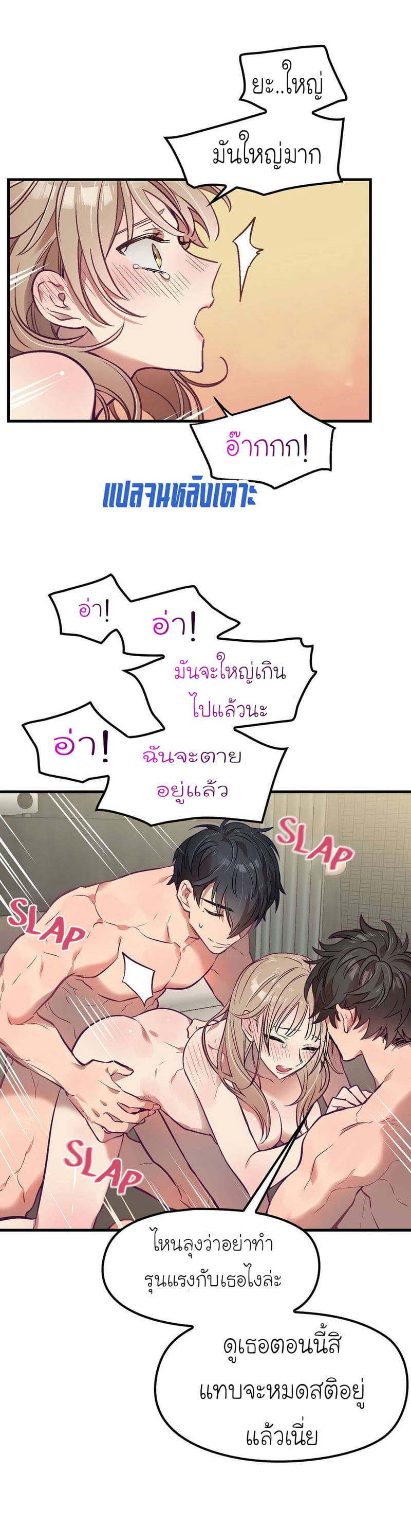 เจ๊เหมา เอาสามคน 4 ภาพ 8